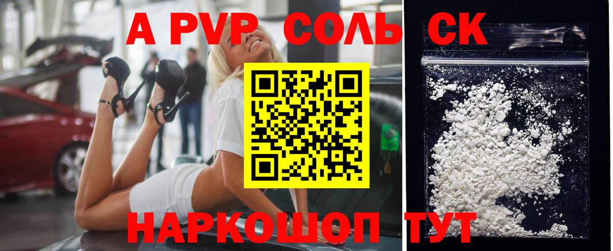 A-PVP крисы CK Ярославль