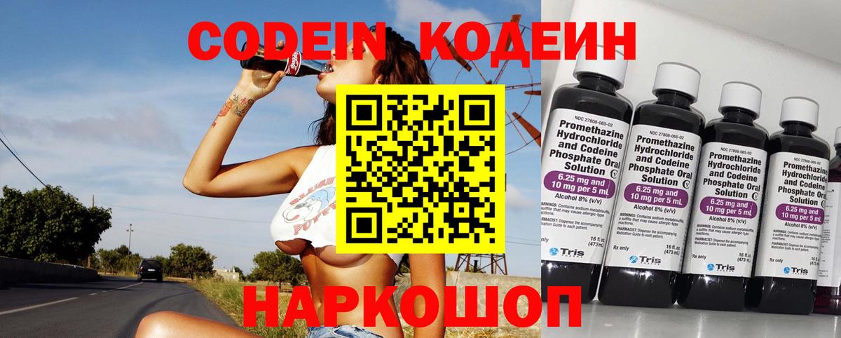 Кодеиновый сироп Lean напиток Lean (лин)  Codein Purple Drank  Вход с VPN  Ярославль 