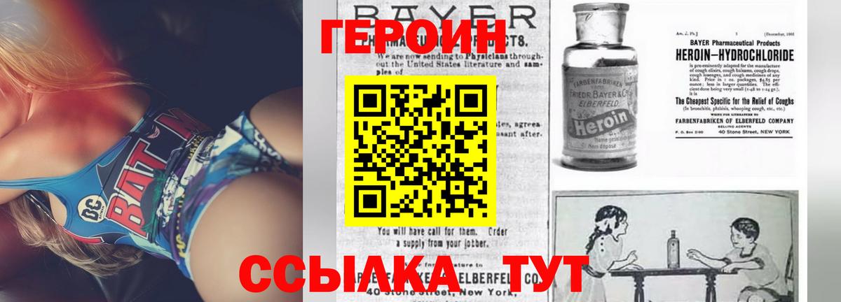 ГЕРОИН Heroin Ярославль