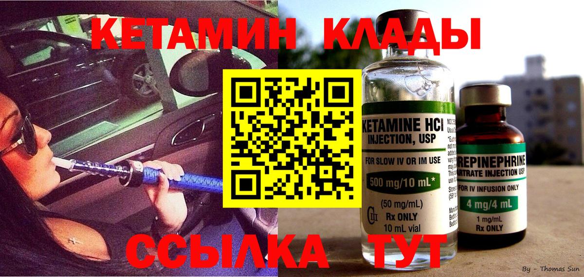 КЕТАМИН VHQ  Вход с VPN  Ярославль 