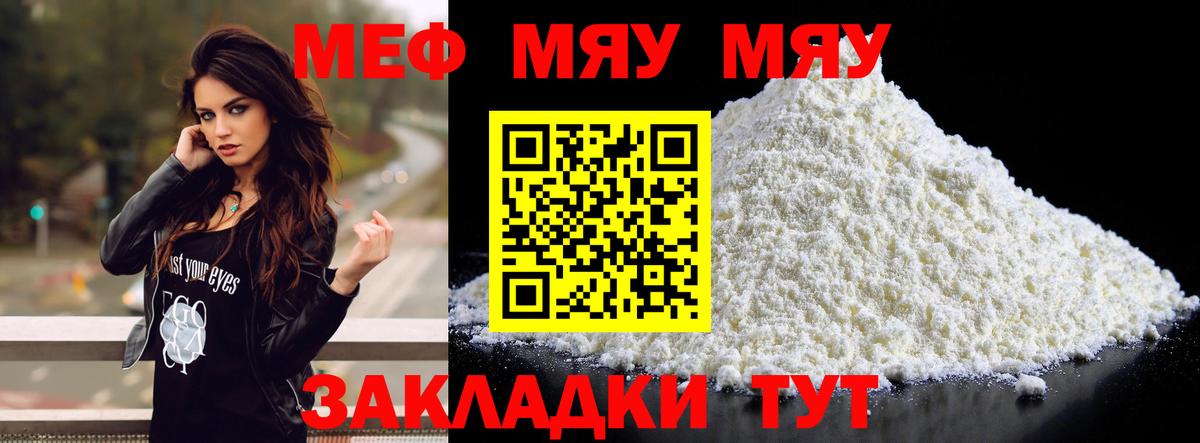 Меф мяу мяу кристаллы Ярославль